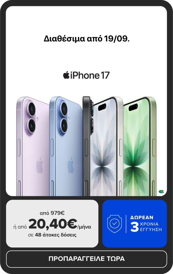 Προπαράγγειλε τo iPhone 17 από 979€ και δωρεάν 3 χρόνια εγγύηση